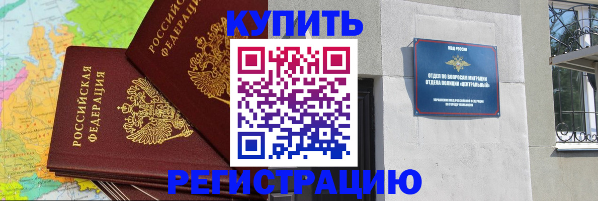 прописка законно в Чегеме