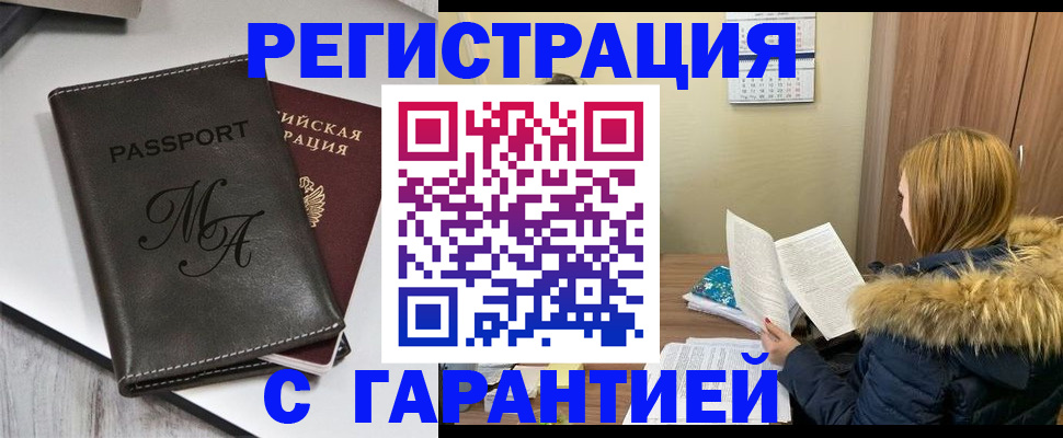 прописка для работы в Чегеме