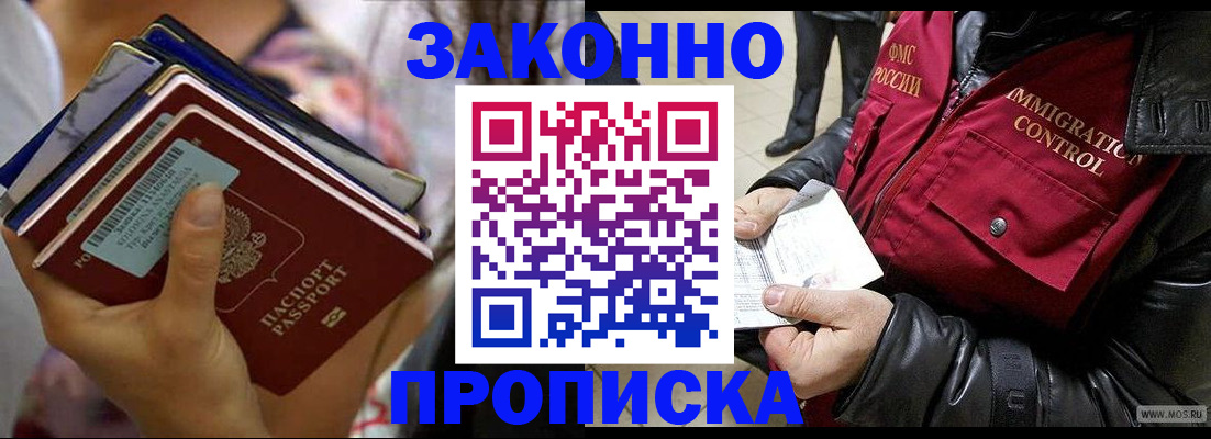 временная регистрация для всех в Чегеме