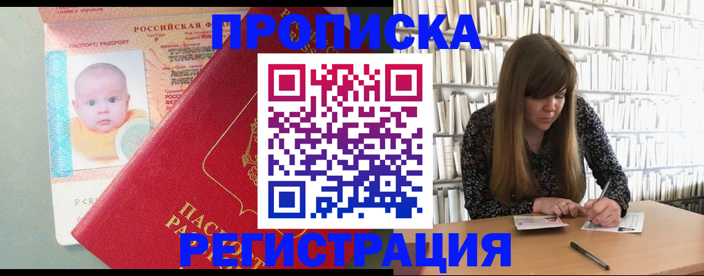 временная регистрация в Чегеме